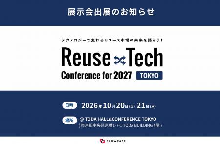 ショーケース、リユース業界最大級のイベント「Reuse×