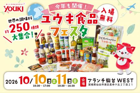 約250種類の世界の調味料が仙台に集結！「ユウキ食品