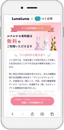 茨城県つくば市とエムティーアイ、女性の健康管理支援 茨城県つくば市とエムティーアイ、女性の健康管理支援