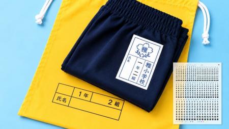 【お名前プリントの名札工房】名前はそのまま、変わっ