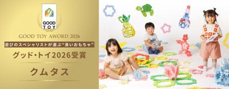 “良いおもちゃ”とは？毎年優れた玩具を決める賞制度グ