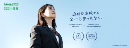 2027年4月、Gakken高等学院が4キャンパスを新たに開校