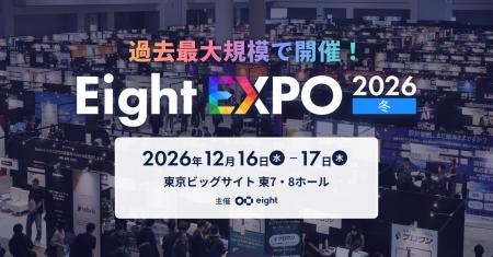 「Eight EXPO 2026 冬」を東京ビッグサイトで開催