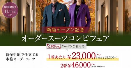 【新店3店舗OPEN記念！】グローバルスタイルが、本日