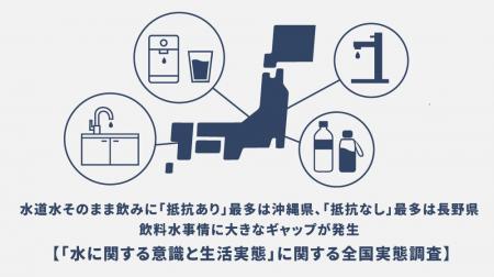 水道水そのまま飲みに「抵抗あり」最多は沖縄県、「抵