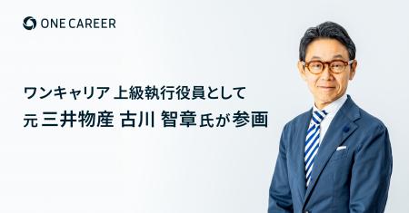ワンキャリア上級執行役員に、元 三井物産 理事、パリ