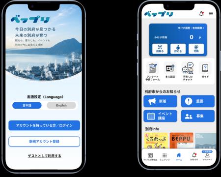 電通総研、大分県別府市の公式スーパーアプリ「ベっプ