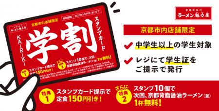 【ラーメン魁力屋】学生の街・京都で学生応援！定食が