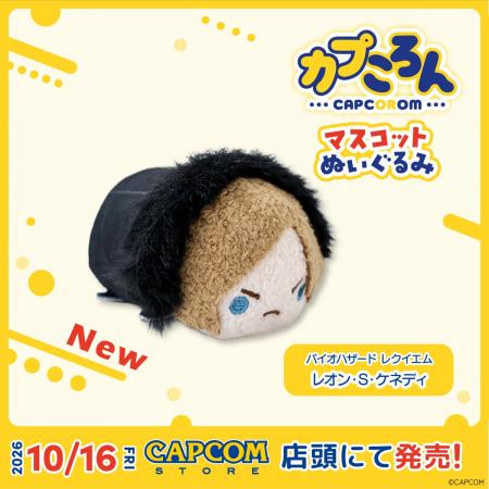カプコンストアの大人気商品「カプころんシリーズ」に カプコンストアの大人気商品「カプころんシリーズ」に