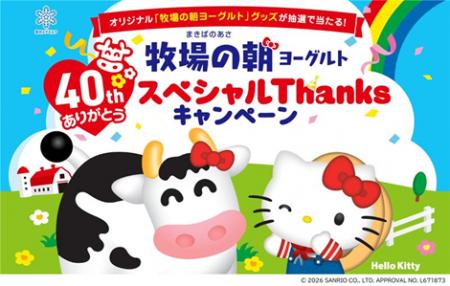 雪印メグミルク「牧場の朝(まきばのあさ)ヨーグルト」