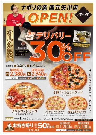 10/1国立市にオープン! ナポリの窯国立矢川店 店頭 10/1国立市にオープン! ナポリの窯国立矢川店 店頭