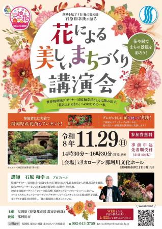 【福岡県庁】見て、学んで、もらえる！世界的庭園デザ