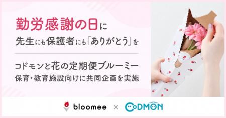 勤労感謝の日に先生にも保護者にも「ありがとう」を-