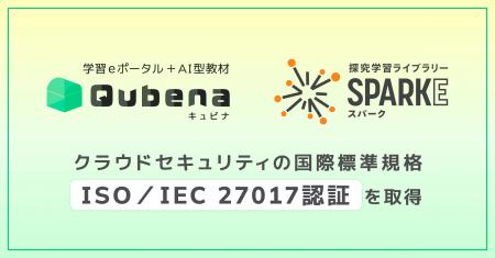株式会社COMPASS、学習eポータル＋AI型教材「キュビナ