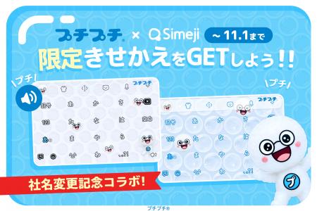 【『プチプチ(R)』がスマホのキーボードに！】本日か