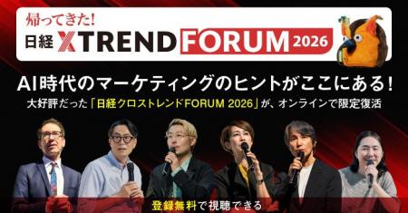 「帰ってきた！日経クロストレンドFORUM 2026」（10月