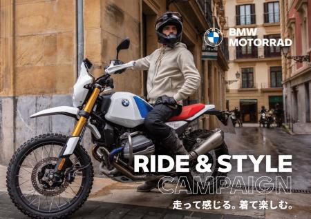 走って感じる。着て楽しむ。「RIDE & STYLE CAMPAIGN