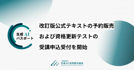 生成AIパスポート、2027年試験のシラバスを大幅改訂。 生成AIパスポート、2027年試験のシラバスを大幅改訂。