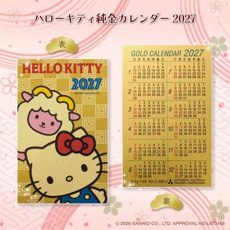 2027年（未年）の純金カレンダーと純金ブックマーカー