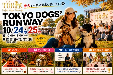 愛犬がレッドカーペットを歩く“ドッグエンタメ”が昭和 愛犬がレッドカーペットを歩く“ドッグエンタメ”が昭和