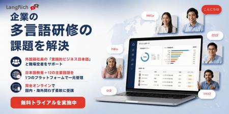 EnglishCentral、新ブランド「LangRich」で多言語オン