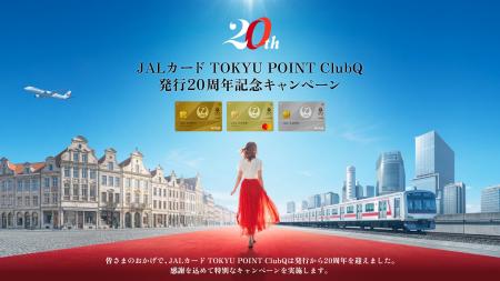最大20,000マイルなど豪華特典をご用意！JAL×東急 提