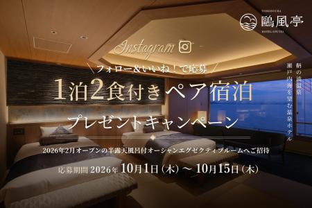 【鞆の浦・鷗風亭】瀬戸内海を望む半露天風呂付客室に 【鞆の浦・鷗風亭】瀬戸内海を望む半露天風呂付客室に