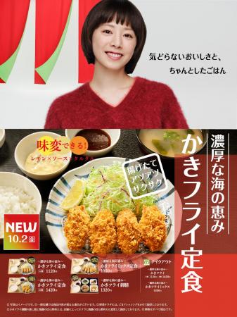 20周年を迎えた「やよい軒」夏帆さん出演　新TVCM第三