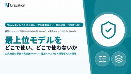 Uravation、最上位モデル「Claude Fable 5.1」をどの