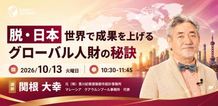 【脱・日本】世界で活躍するグローバル人材の秘訣｜10