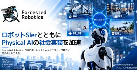 Forcesteed Robotics、日本ロボットシステムインテグ