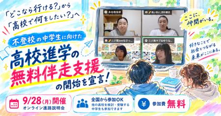 【NIJIN高等学院】不登校の中学生に向けた「高校進学 【NIJIN高等学院】不登校の中学生に向けた「高校進学