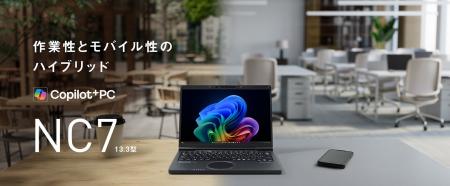 13.3型レッツノート「NC7」が直販サイトに新登場！作