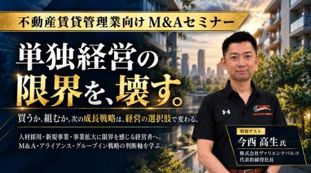 船井総研あがたFAS、賃貸管理会社の経営者向け「不動 船井総研あがたFAS、賃貸管理会社の経営者向け「不動