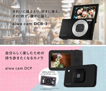 aiwaよりコンパクトデジタルカメラ2機種を発売
