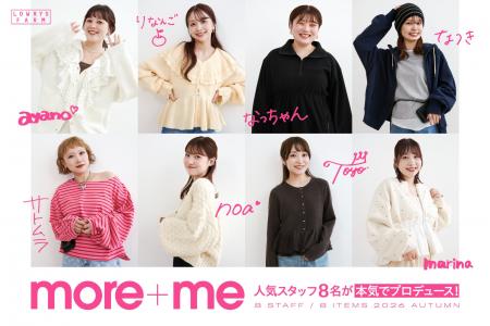 新メンバーを含む8名の人気スタッフがプロデュース!そ