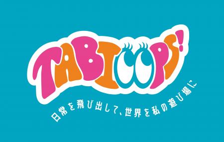 若年層向け新ブランド「TABIOOPS!」開始