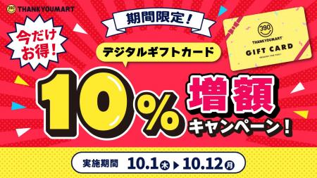 買うなら今がお得！サンキューマート公式オンラインシ