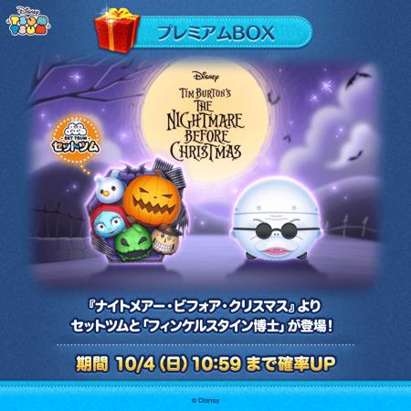 【LINE GAME】『LINE:ディズニー ツムツム』、10月は 【LINE GAME】『LINE:ディズニー ツムツム』、10月は