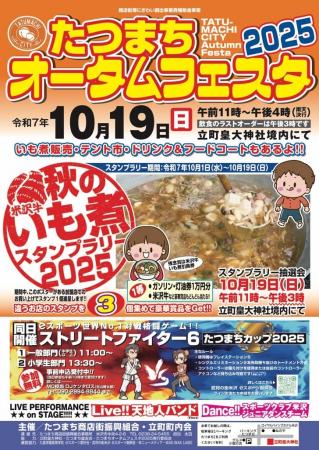 10/18「たつまちオータムフェスタ」開催！【山形県米