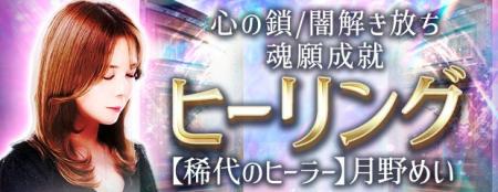 ヒーリング｜心の鎖/闇解き放ち魂願成就【稀代のヒー