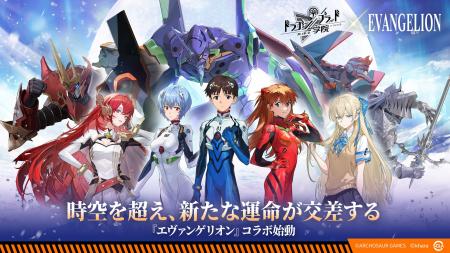 『ドラガク』『エヴァンゲリオン』コラボが10月1日よ