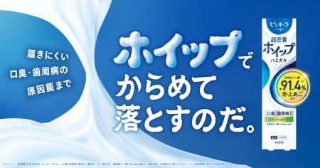 ブランド誕生20年の「ピュオーラ」から、口臭・歯周病 ブランド誕生20年の「ピュオーラ」から、口臭・歯周病