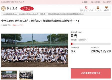 茨城県取手市とさとふる、子どもたちのスポーツ・文化 茨城県取手市とさとふる、子どもたちのスポーツ・文化