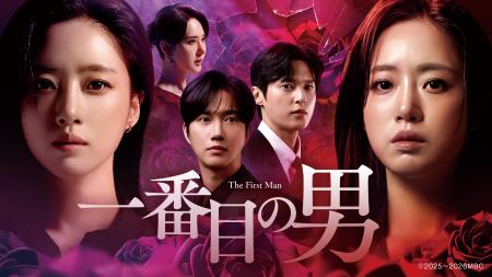 新作韓国復讐ドラマ「一番目の男」（ウンジョン【T-AR