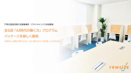 「スキルを身につける」から「考えて活かす」へ。IT特