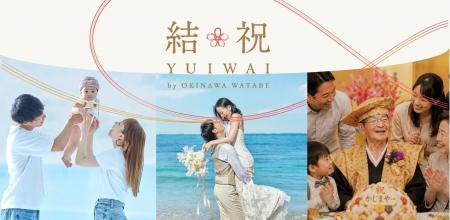 ウェディングの枠を超え、人生の節目を彩る総合イベン ウェディングの枠を超え、人生の節目を彩る総合イベン