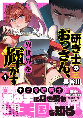 ご令嬢騎士、「神の手」に身をゆだね天国を知る――！『