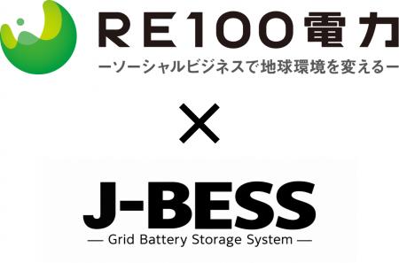 【緊急・限定 10社】系統用蓄電池「J-BESS」販売代理
