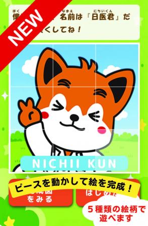 日本医師会制作「日医君のわくわくミニゲーム！」で遊